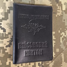 Обкладинка Військовий квиток ВДВ НІХТО, КРІМ НАС чорна